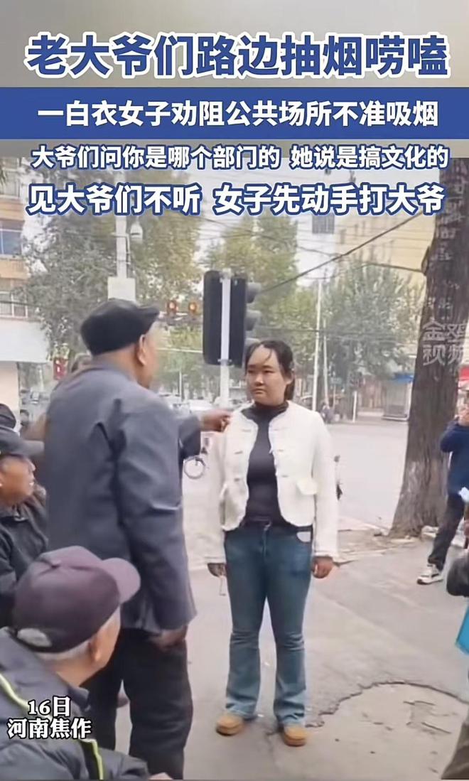 烟劝阻不成后女子使用暴力反被打趴凯发体育赞助女子指责大爷路边抽