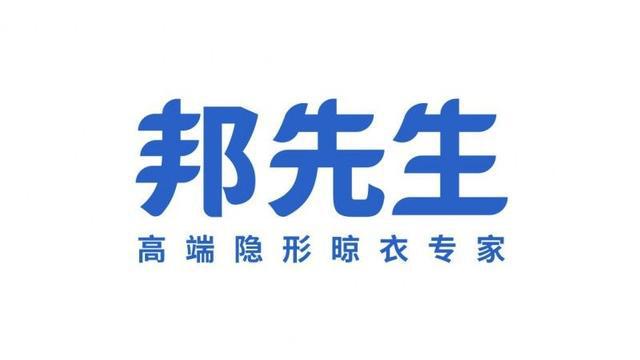 项大奖邦先生实力引领智能晾衣机风向凯发k8网站荣膺上海国际设计周三(图7)