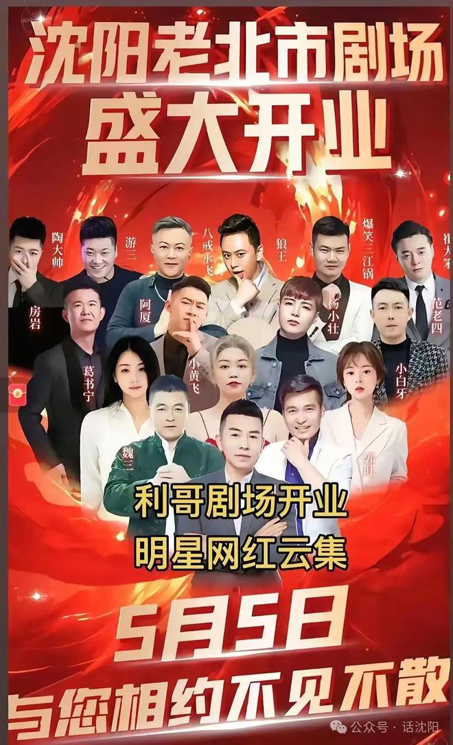 场正式开业！沈阳老北市剧(图3)