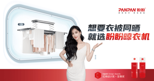 衣体验——衣被同晒才是真爱智能晾衣架：盼盼重新定义晾(图3)