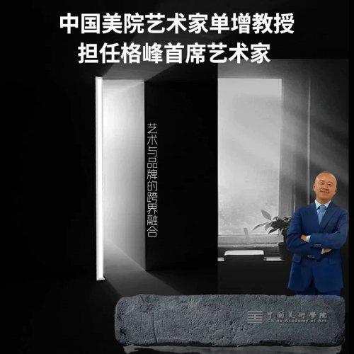 增教授打造“能晾衣的现代艺术装置”破局智能家居美学困局：格峰联合单(图2)